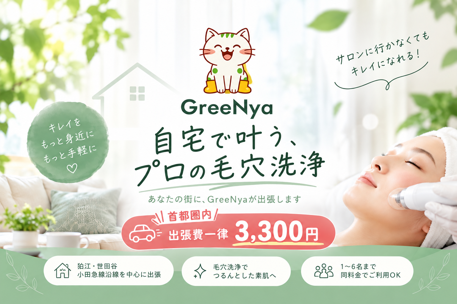 自宅で手軽に美肌を手に入れる！